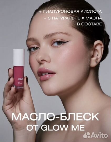 Glow me масло dusty rose