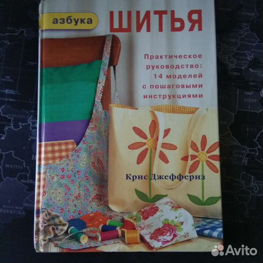 Книга Как научиться кроить и шить 1959г