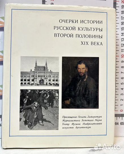 Очерки истории русской культуры второй половины XI