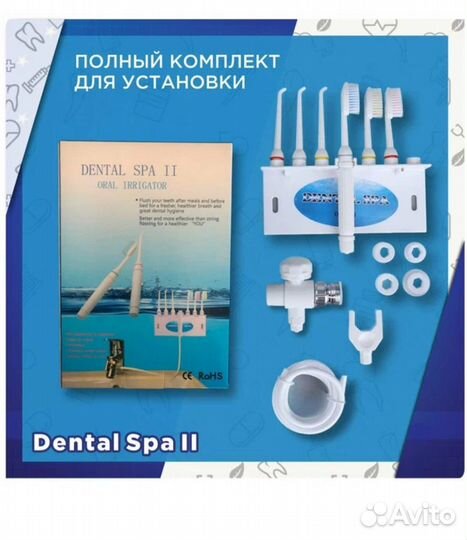 Ирригатор Dental Spa