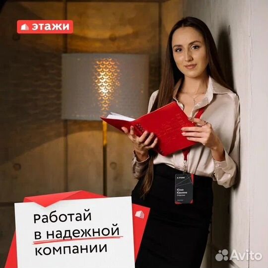 Агент по продаже недвижимости