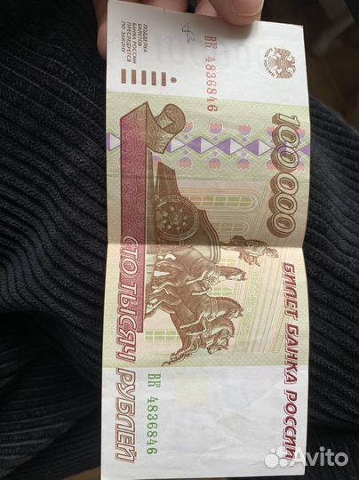 Купюра сто тысяч рублей