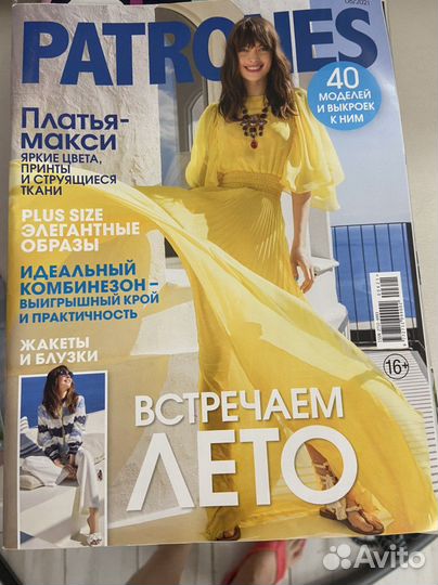 Журнал patrones