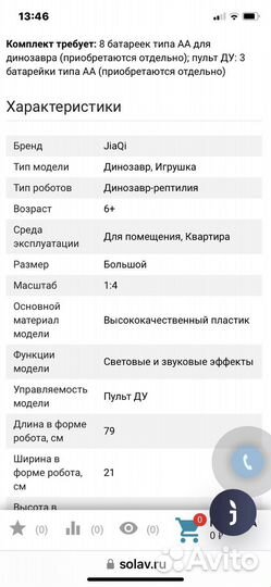 Динозавр с пультом управления