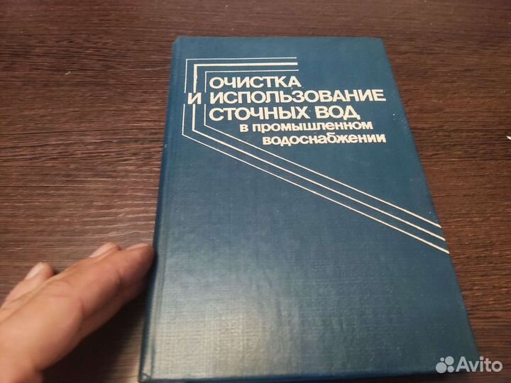 Очистка И использование сточных вод