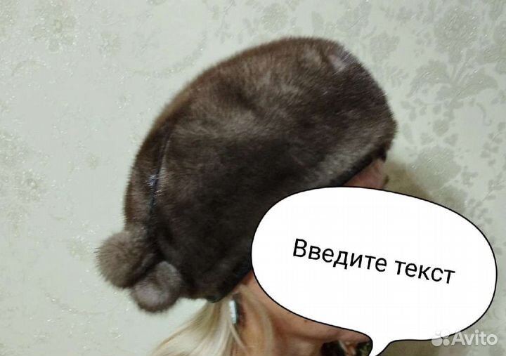 Норковая шапка