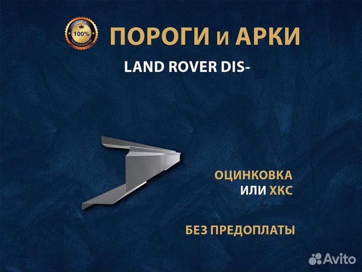 Пороги Land Rover Discovery 4 Ремонтные кузовные