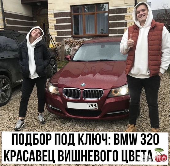 Автоподбор,Разовый осмотр, Выездная диагностика