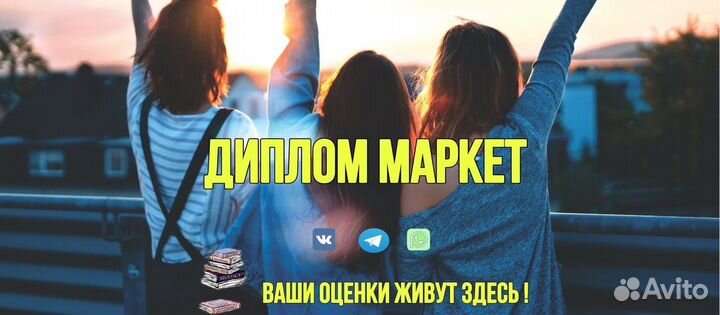 Оформляем: Курсовая Работа, Диплом, вкр, Реферат