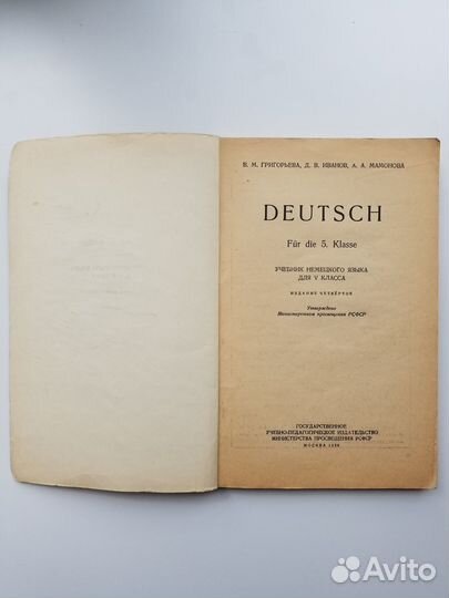 Учебник немецкого языка для 5 класса 1958 г. СССР