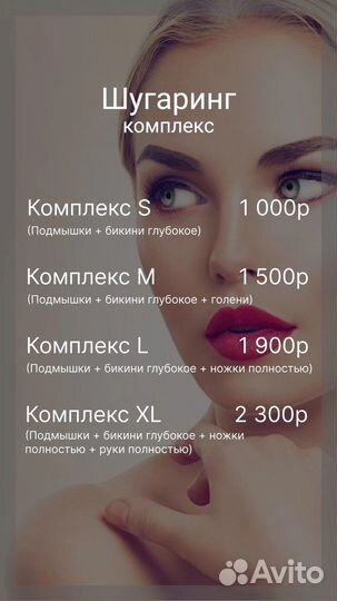 Депиляция шугаринг