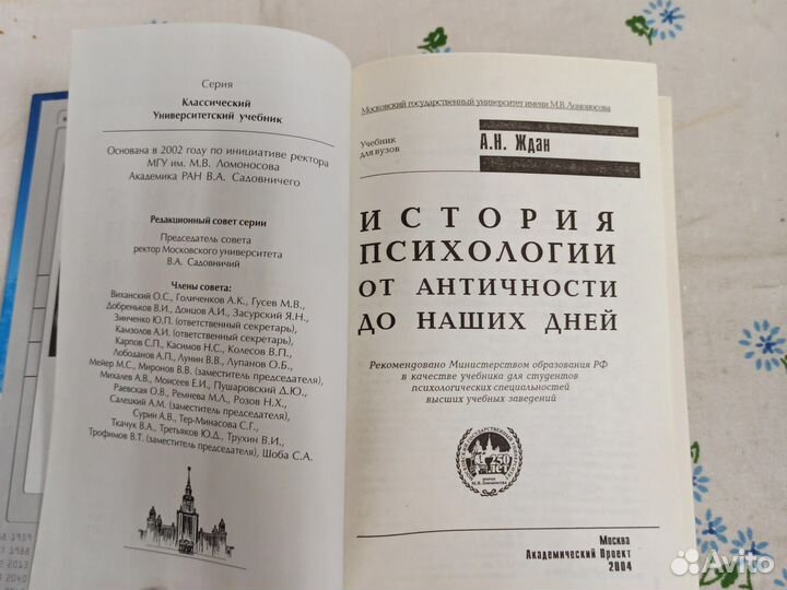 А. Н. Ждан История психологии от Античности 2004