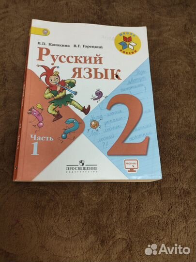 Учебники 2 класс