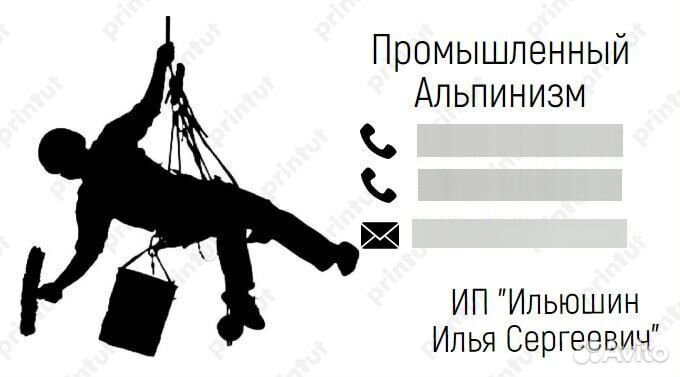 Промышленный альпинизм