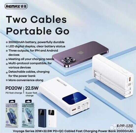 Повербанк (powerbank) Remax RPP-535 20000mAh c быс
