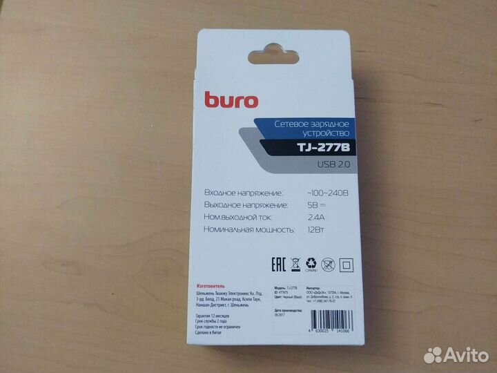 Новое Зарядное устройство Buro TJ-277B 2.4A