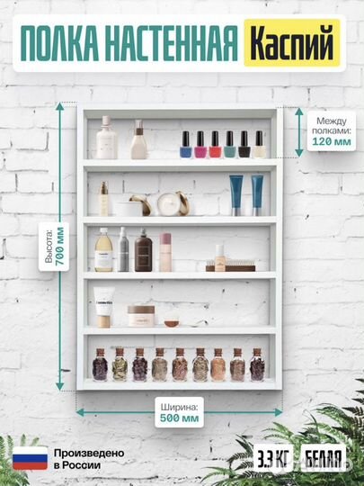 Полка стеллаж настенная для гель лаков,для мастера