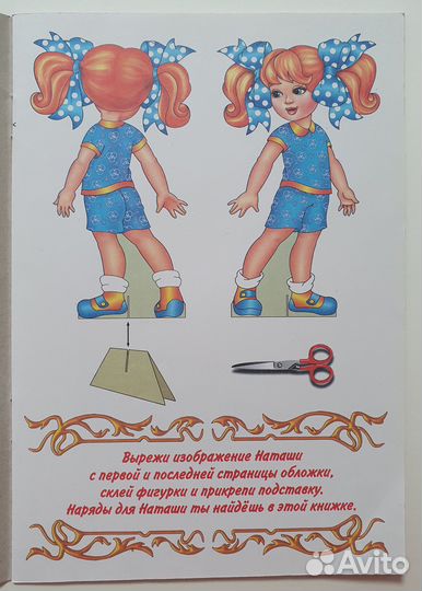 Бумажная кукла Наташа. 1 шт