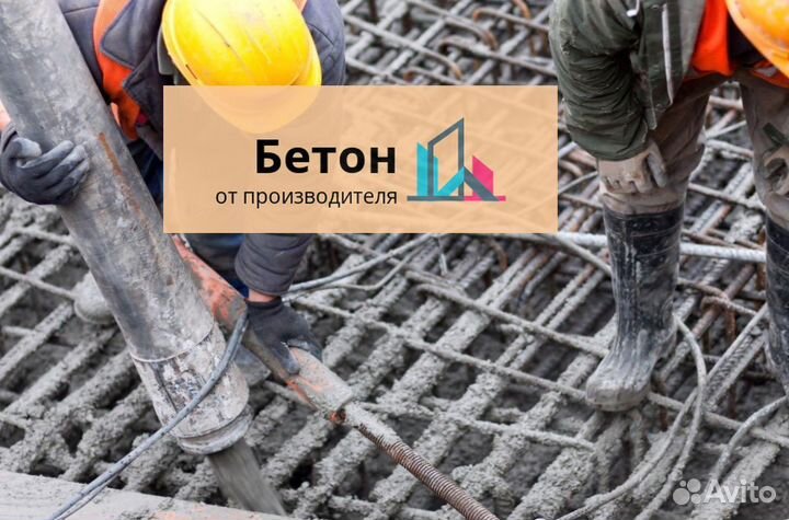 Бетон М400