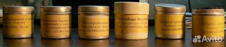 Диафильмы по гражданской обороне