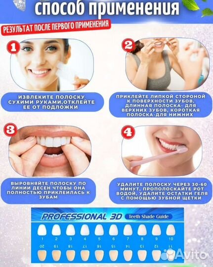 Отбеливающие полоски для зубов
