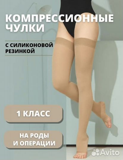 Компрессионные чулки 1 класс 2 размер