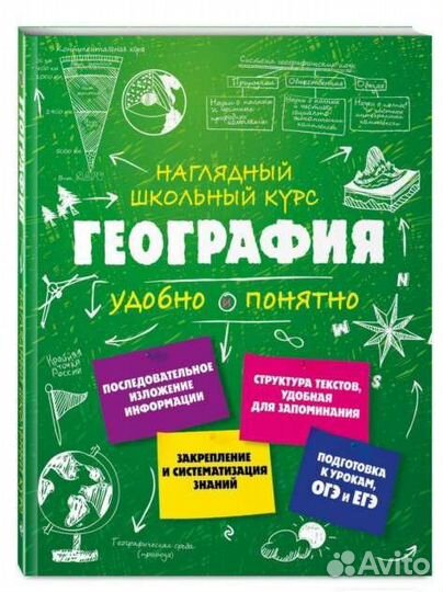 Школьный курс География