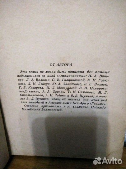 Книга Х. Херсонский Вахтангов 1940 г