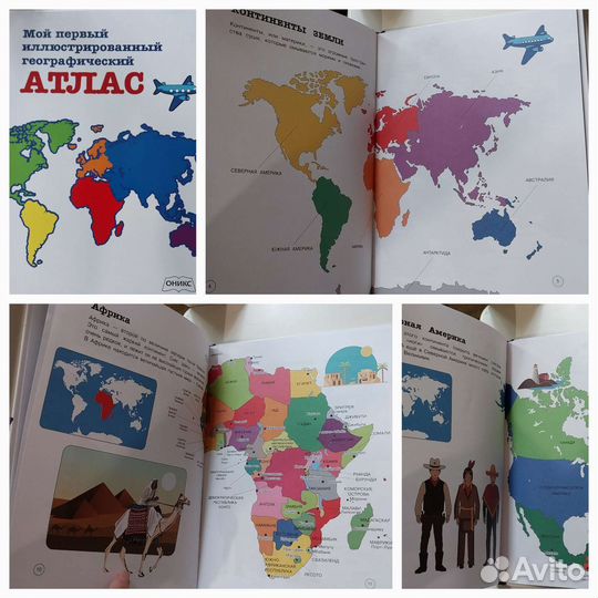 Первый атлас. Новый