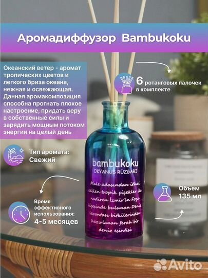 Ароматический диффузор