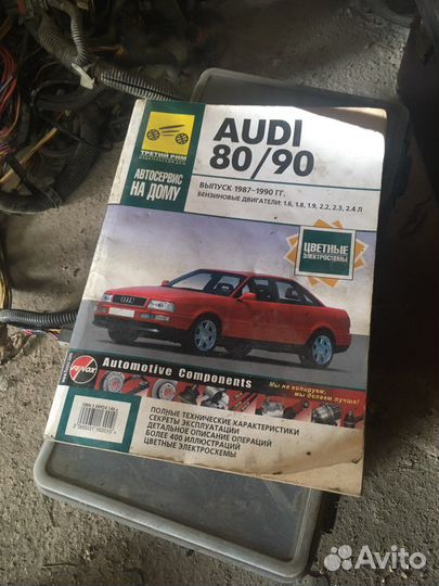 Журнал по обслудживаю audi 80 (автолитература)