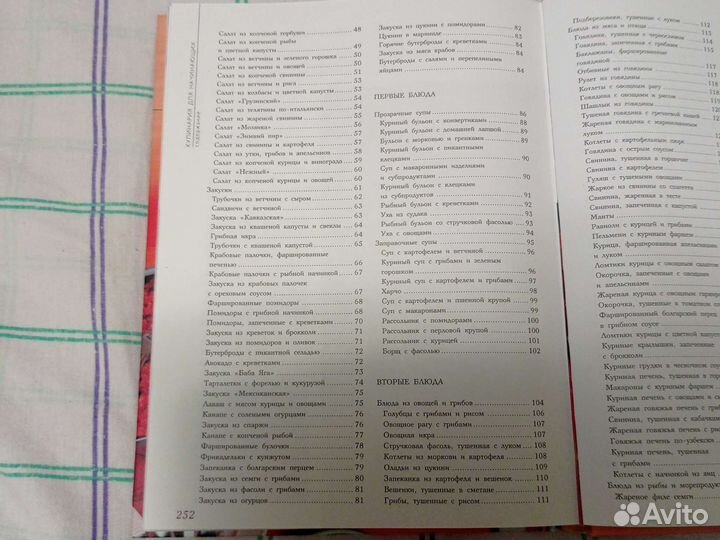 Книга Кулинария для начинающих