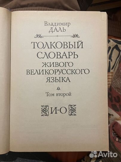 Толковый словарь живого великорусского