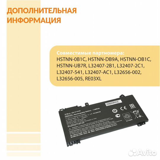 Аккумулятор для HP ProBook 430 G6 11,55V 3500mAh