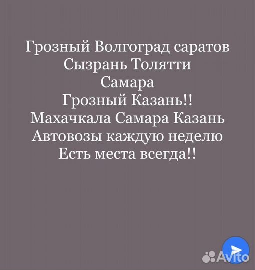 Автовоз Казань Грозный Саратов Ульяновск Самара