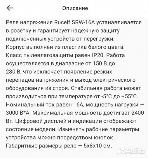 Реле наряжения