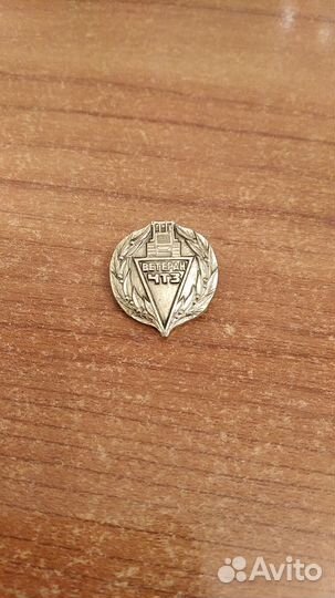 Ветеран чтз значок