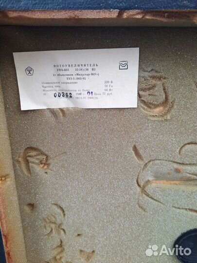 Фотоувеличитель упа 603