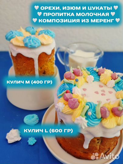 Домашние куличи