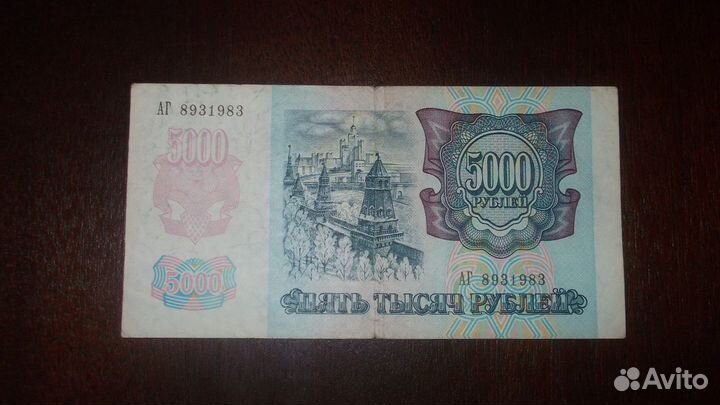 Банкноты России 1992-1993 гг