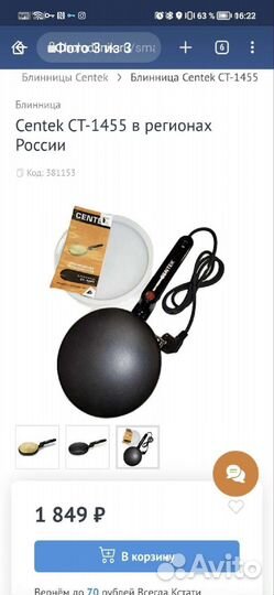 Блиница электрическая