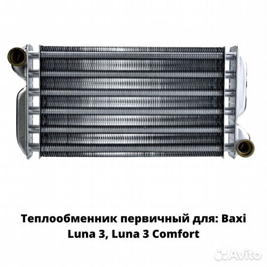 Первичные теплообменники для газовых котлов