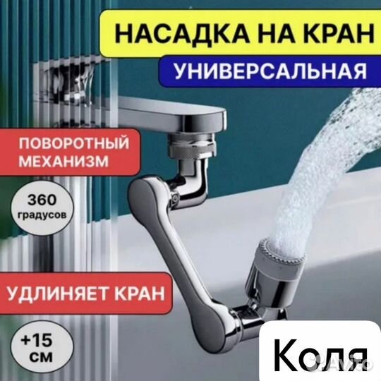 Аэратор насадка на кран