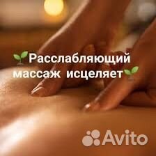 Антистрэсс массаж