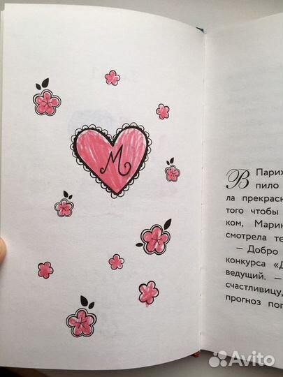Книга Леди Баг