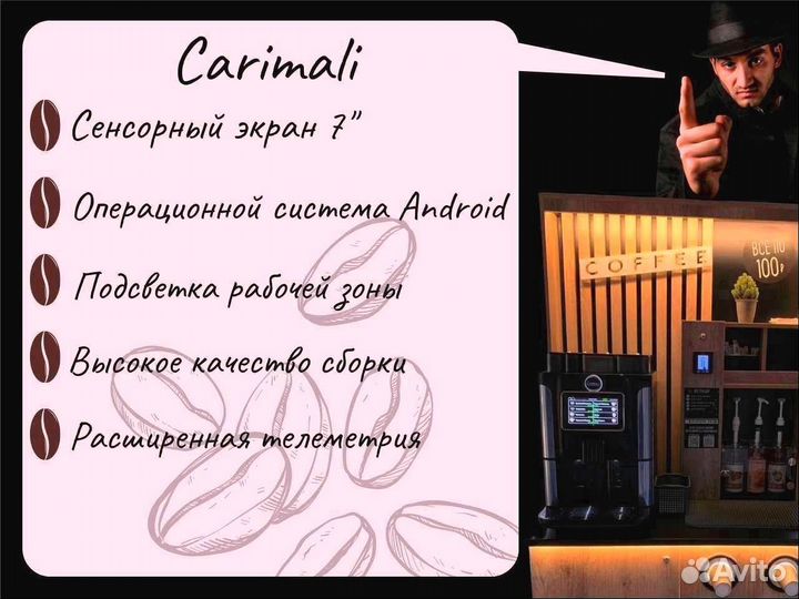 Франшиза Собственный бизнес кофейня Carimali