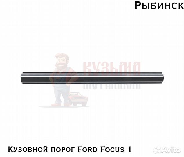 Кузовня Ford Focus 1 короба