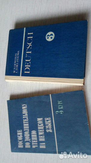 Немецкий язык (учебные пособия)