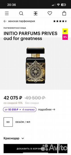 Духи Initio Oud For Greatness, Инитио