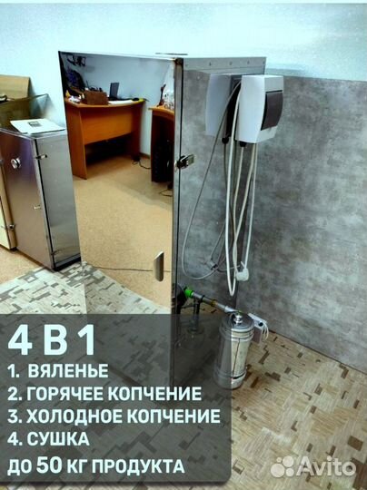 Коптильня 4 в 1